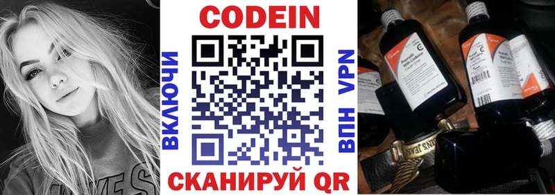Кодеиновый сироп Lean Purple Drank  МЕГА   Приморск 